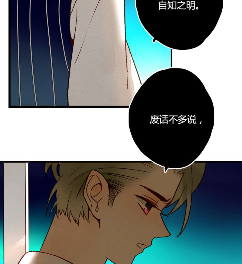 《钓上一只花美男》第8话 如何恢复记忆 第17页
