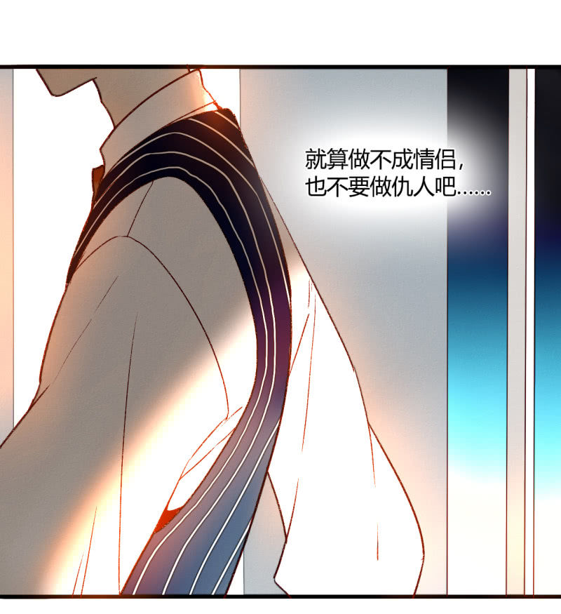 《钓上一只花美男》第8话 如何恢复记忆 第22页