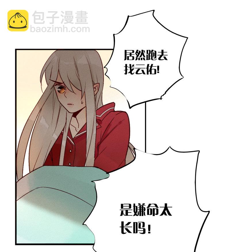 《钓上一只花美男》第8话 如何恢复记忆 第50页
