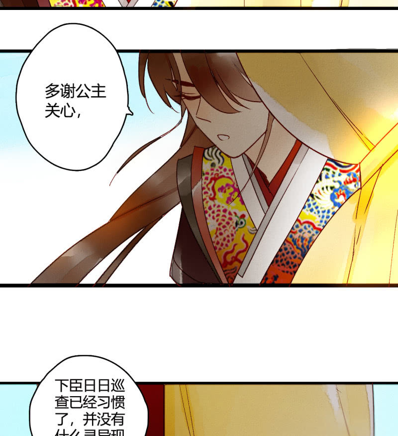 《钓上一只花美男》第6话 公主恩宠 第34页