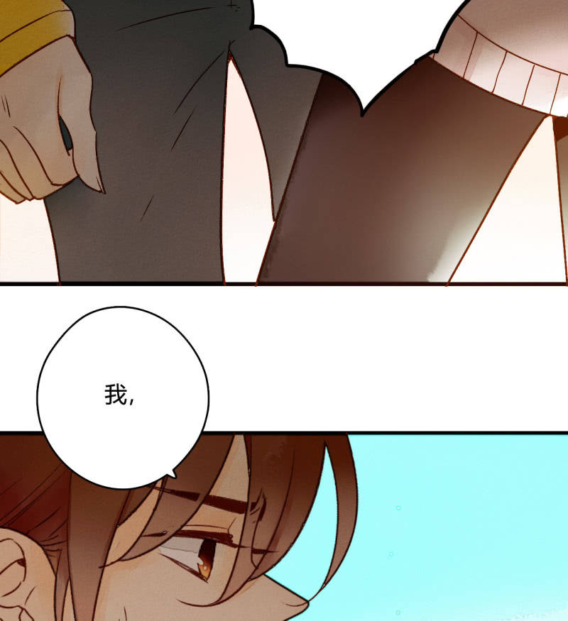 《钓上一只花美男》第7话 曾经的伤害 第16页
