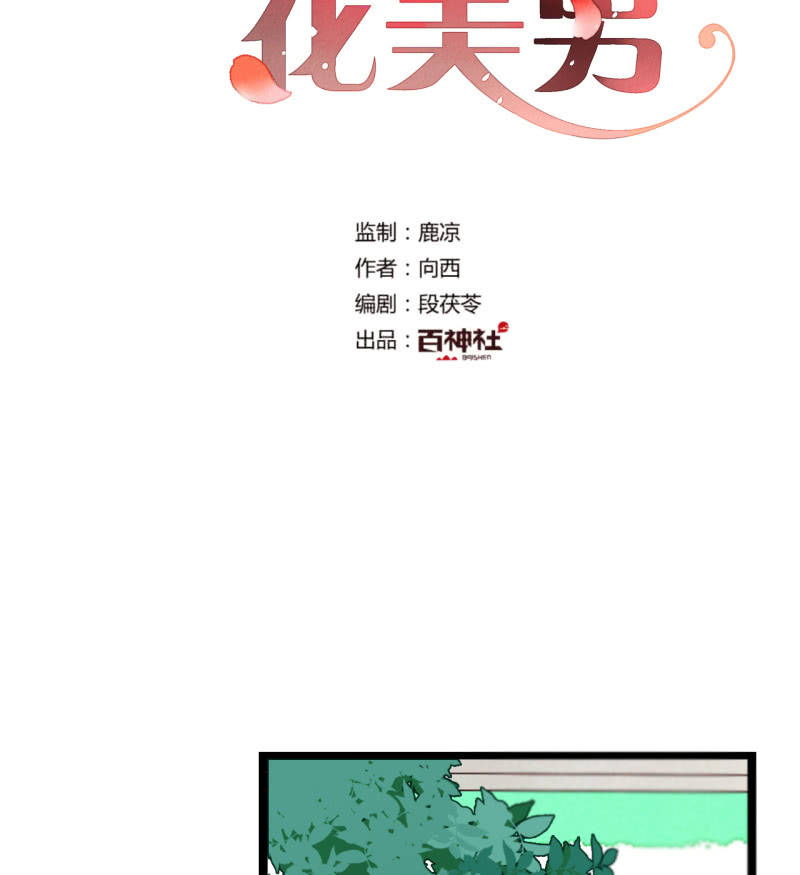 《钓上一只花美男》第7话 曾经的伤害 第2页