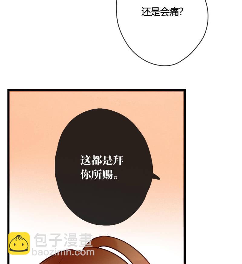 《钓上一只花美男》第7话 曾经的伤害 第45页