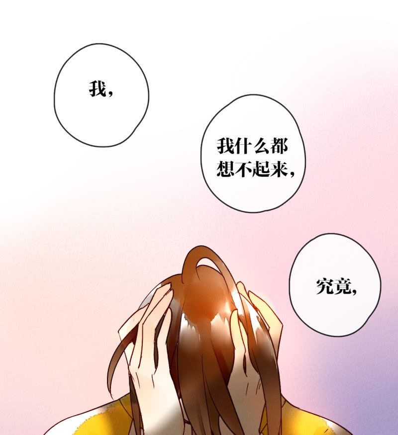 《钓上一只花美男》第7话 曾经的伤害 第47页