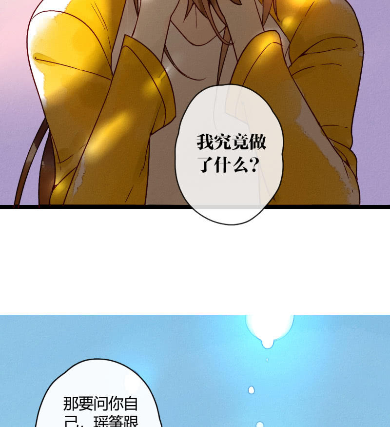 《钓上一只花美男》第7话 曾经的伤害 第48页