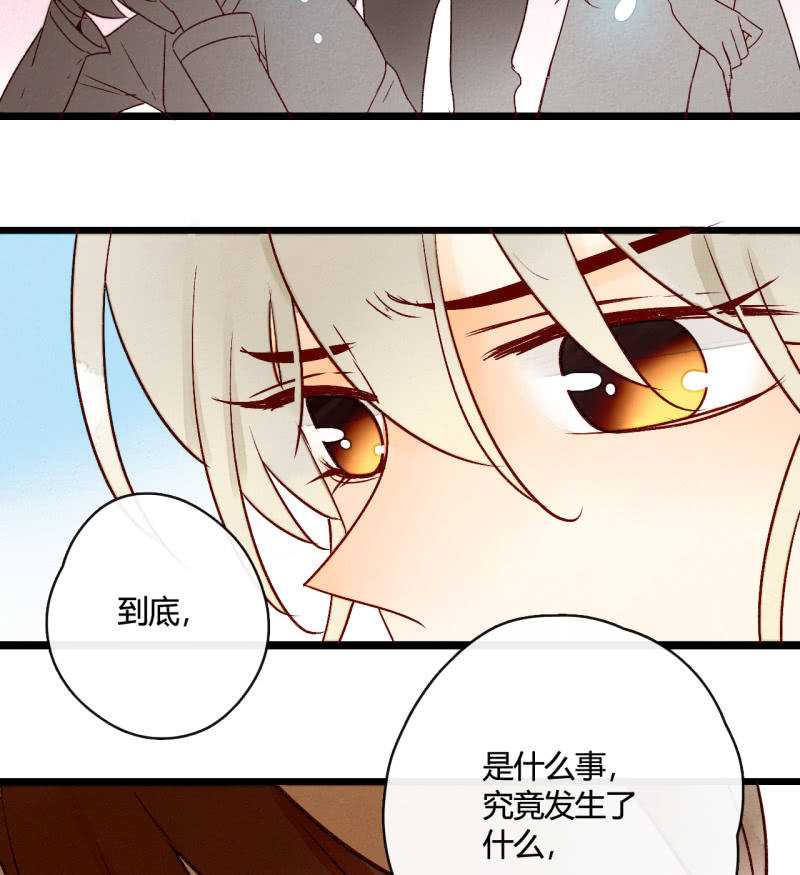 《钓上一只花美男》第7话 曾经的伤害 第50页