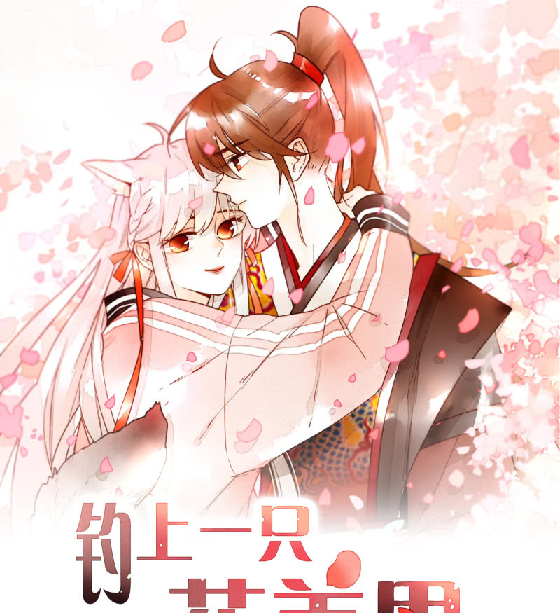 《钓上一只花美男》第5话争吵 第1页