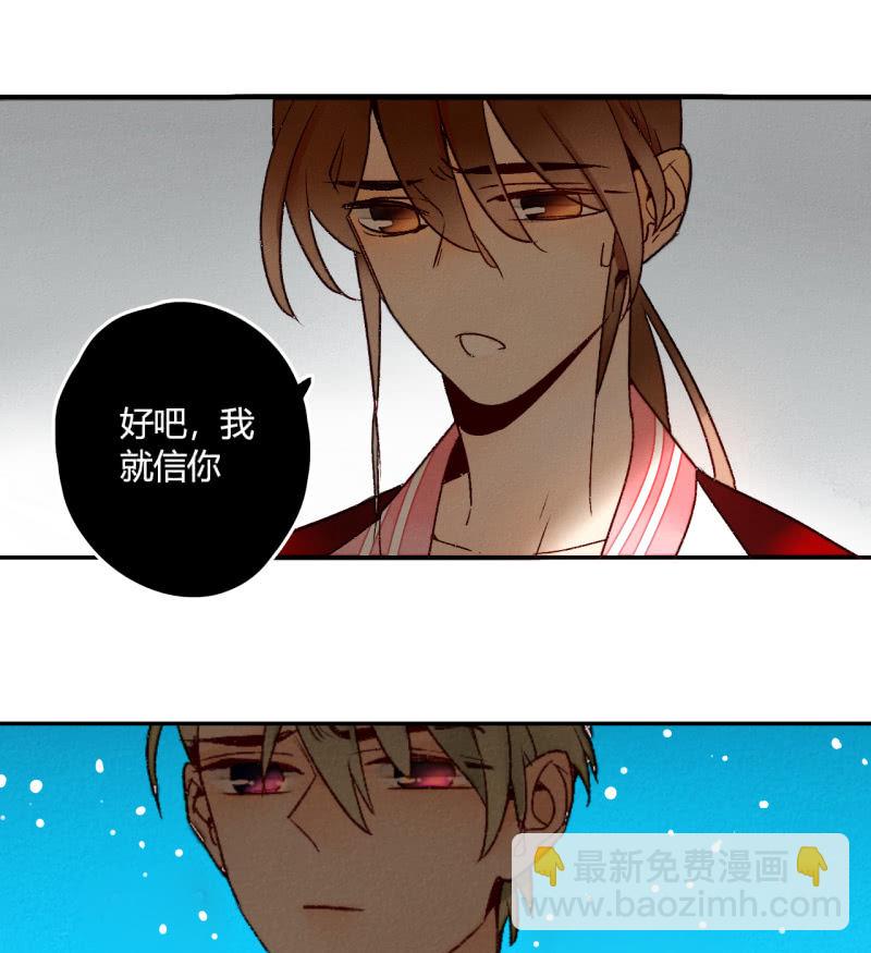 《钓上一只花美男》第5话争吵 第30页
