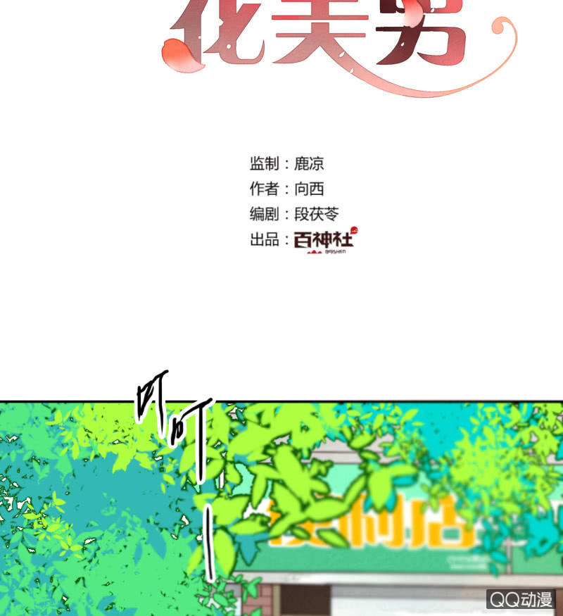 《钓上一只花美男》第10话如今我只属于你 第2页