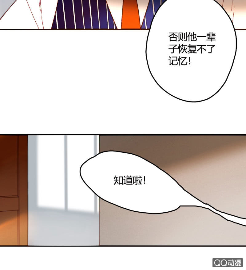 《钓上一只花美男》第9话最后的记忆 第46页