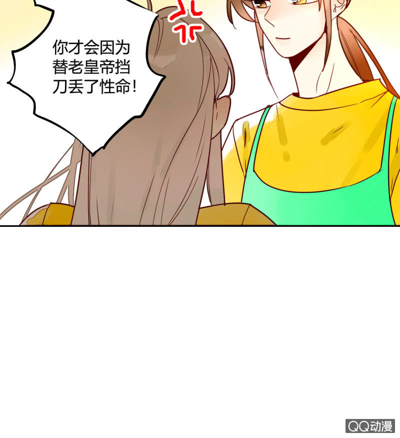《钓上一只花美男》第11话谁是你的女朋友 第28页
