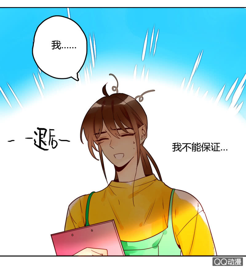 《钓上一只花美男》第11话谁是你的女朋友 第38页