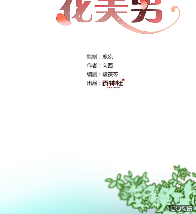 《钓上一只花美男》第9话最后的记忆 第2页