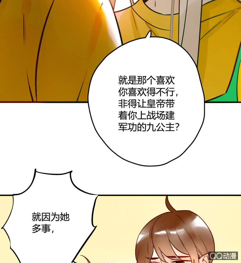 《钓上一只花美男》第11话谁是你的女朋友 第27页