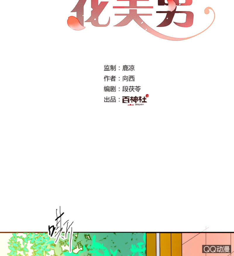 《钓上一只花美男》第11话谁是你的女朋友 第2页