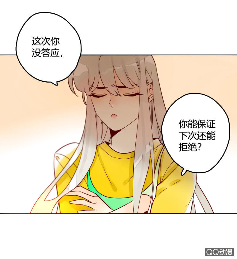 《钓上一只花美男》第11话谁是你的女朋友 第37页