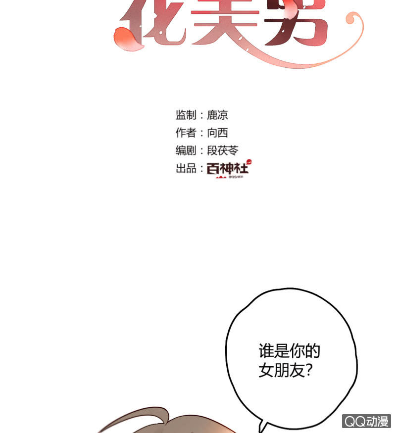 《钓上一只花美男》第12话公主是花痴 第2页