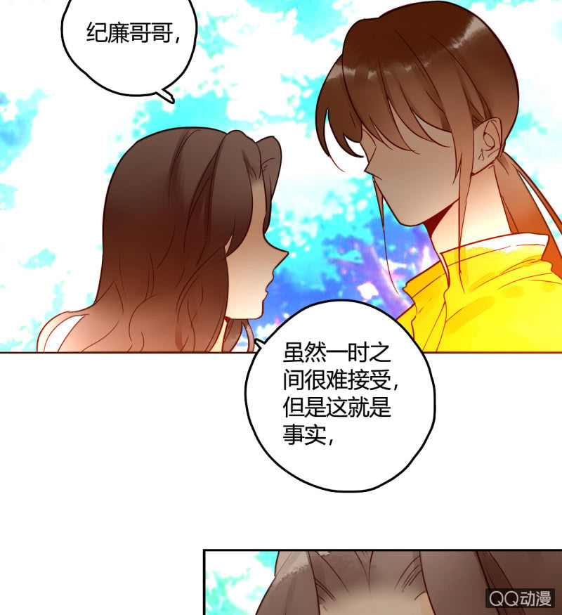 《钓上一只花美男》第15话你是我的 第17页
