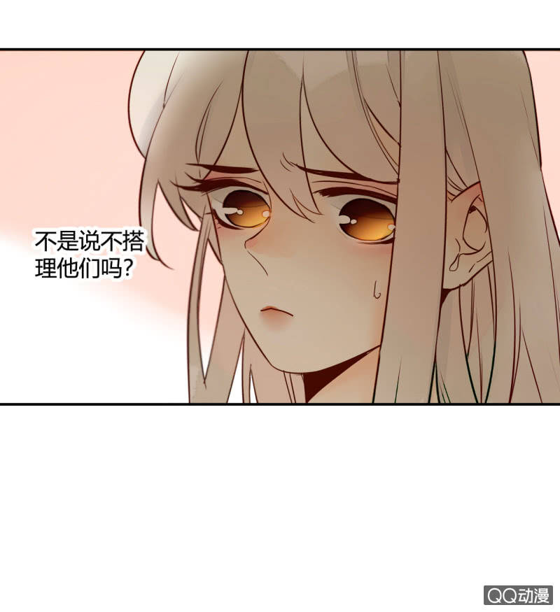 《钓上一只花美男》第13话我把女儿托付给你了 第29页