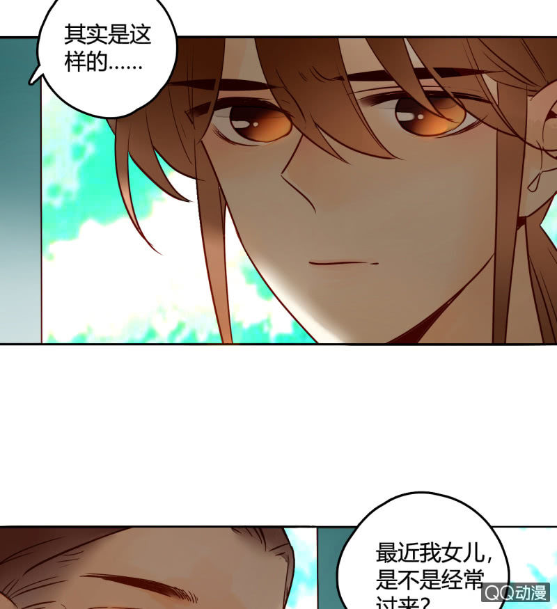 《钓上一只花美男》第13话我把女儿托付给你了 第37页