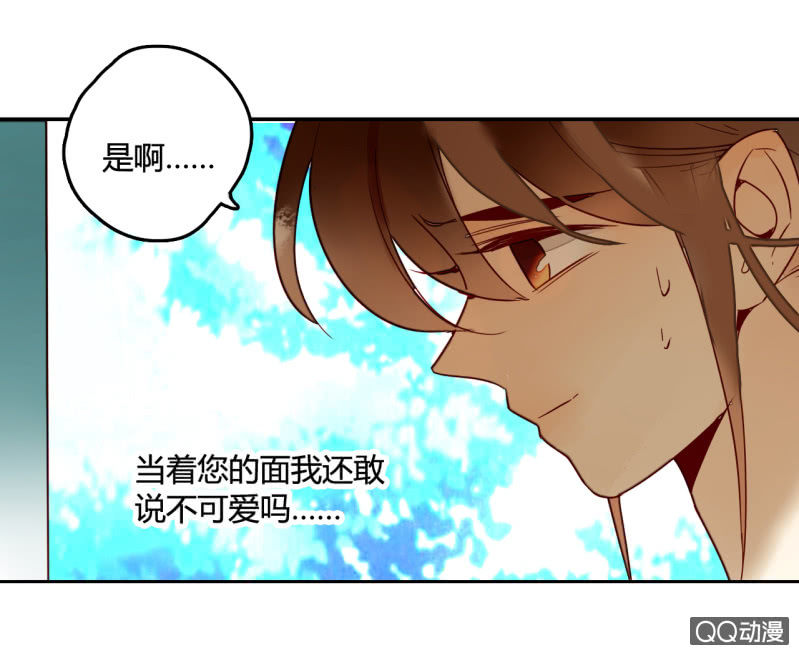 《钓上一只花美男》第13话我把女儿托付给你了 第42页