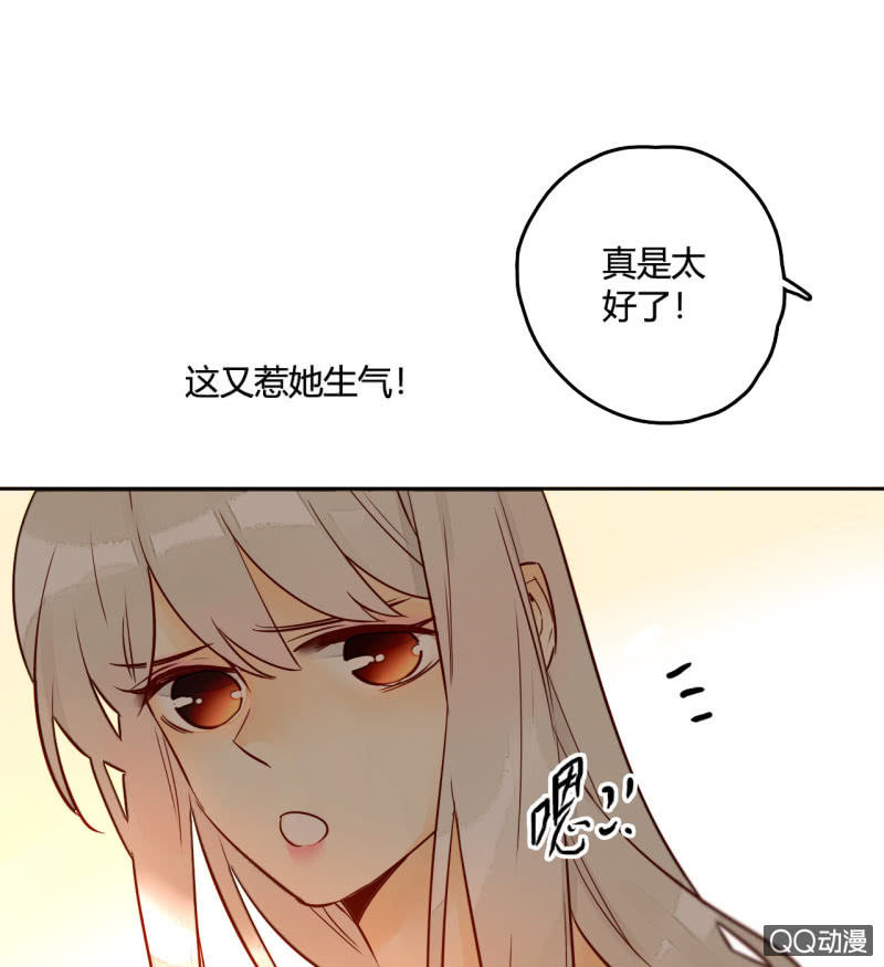 《钓上一只花美男》第13话我把女儿托付给你了 第26页