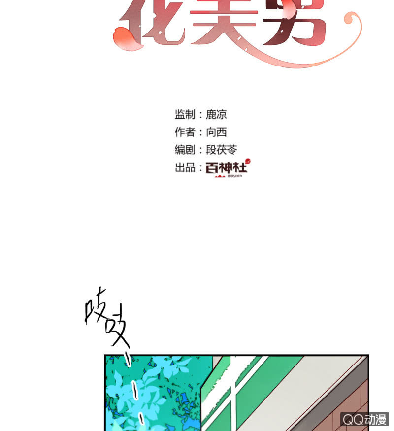 《钓上一只花美男》第13话我把女儿托付给你了 第2页