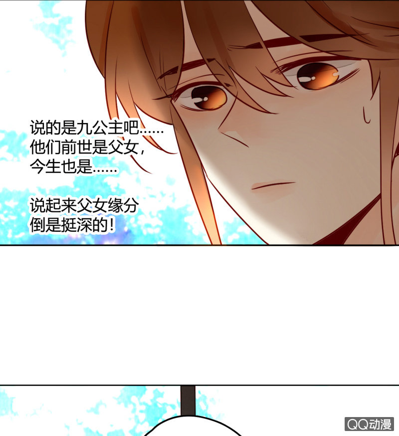 《钓上一只花美男》第13话我把女儿托付给你了 第39页