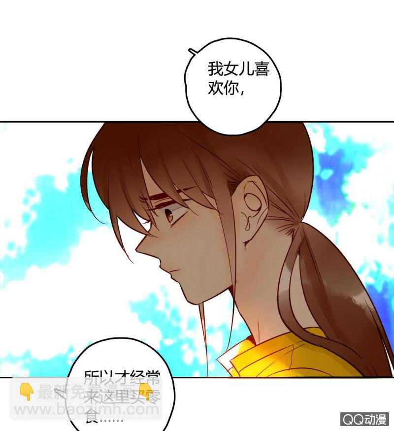 《钓上一只花美男》第13话我把女儿托付给你了 第43页