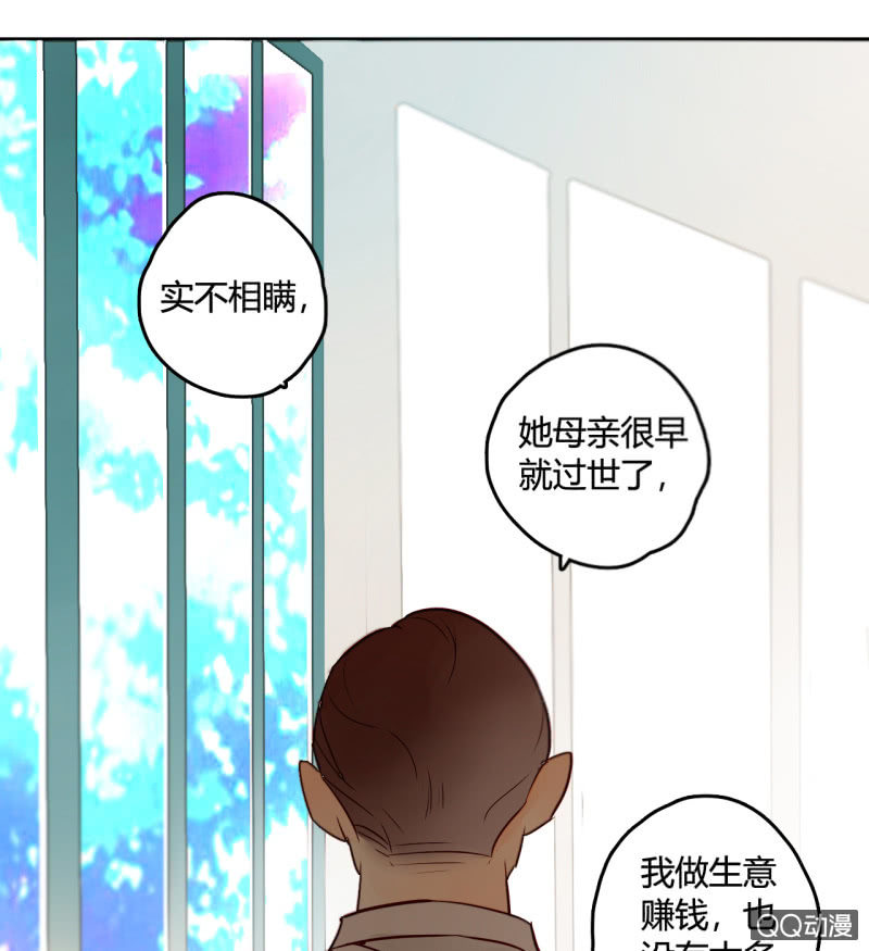 《钓上一只花美男》第13话我把女儿托付给你了 第48页
