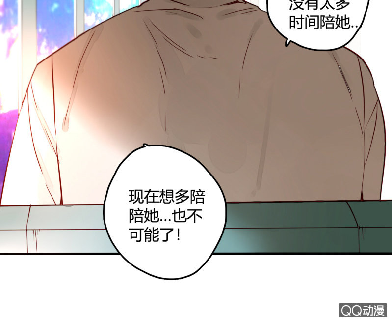 《钓上一只花美男》第13话我把女儿托付给你了 第49页