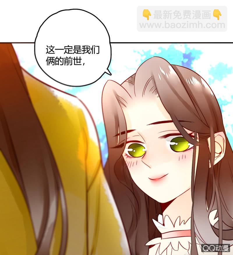 《钓上一只花美男》第15话你是我的 第13页