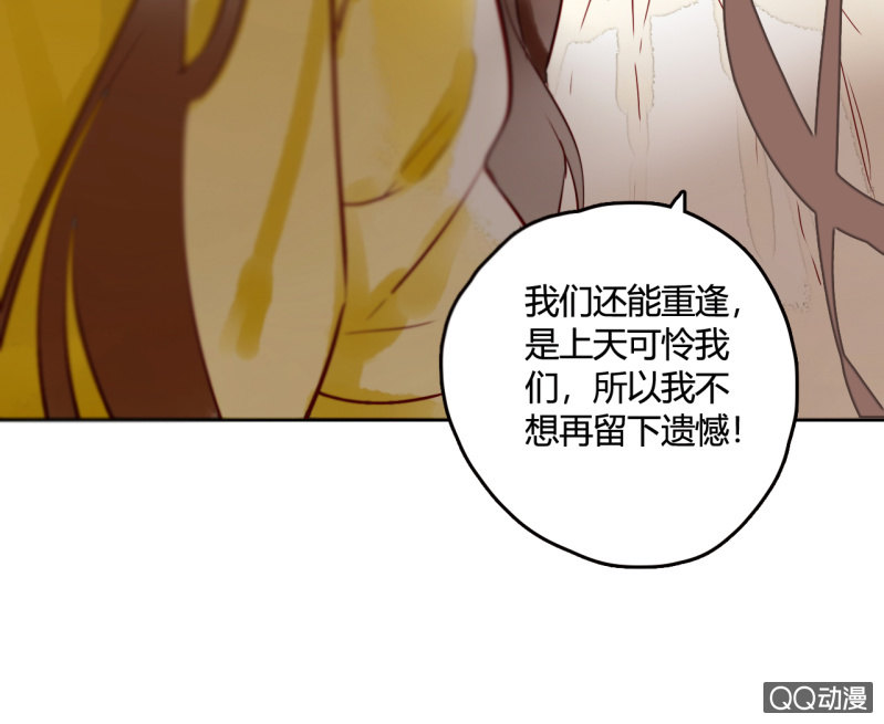 《钓上一只花美男》第15话你是我的 第14页