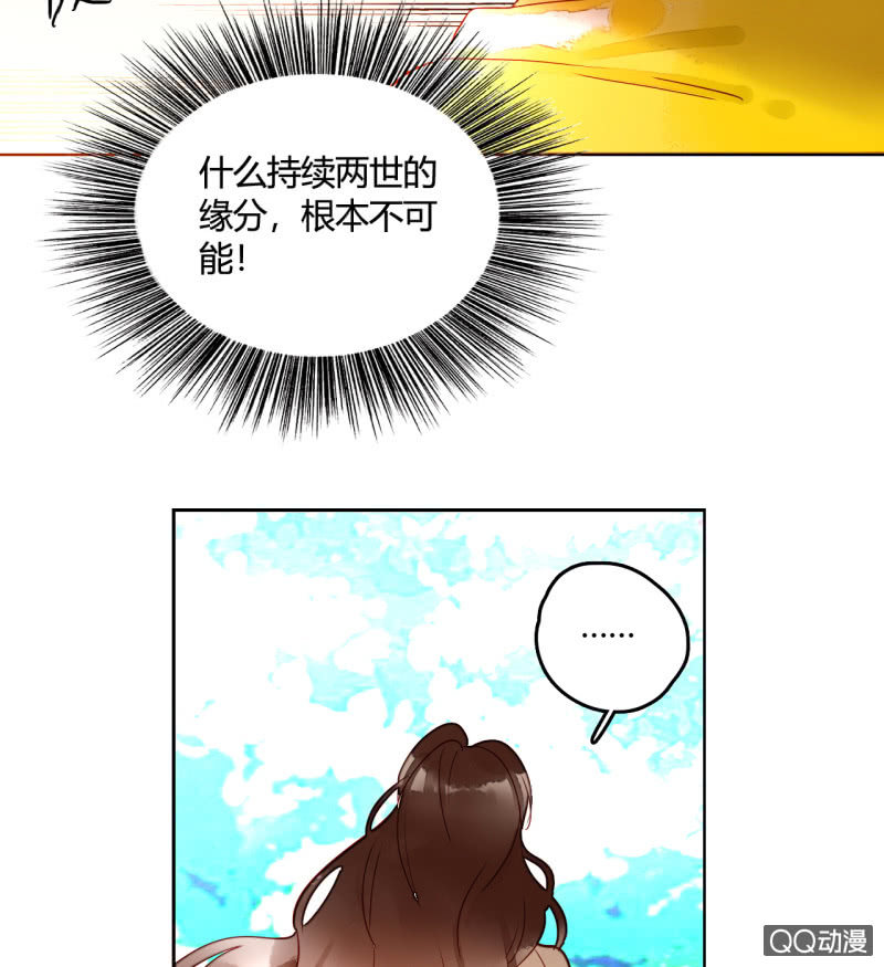《钓上一只花美男》第15话你是我的 第25页