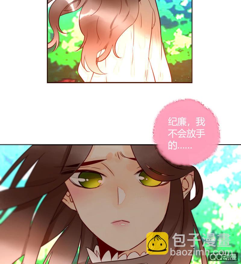 《钓上一只花美男》第15话你是我的 第26页
