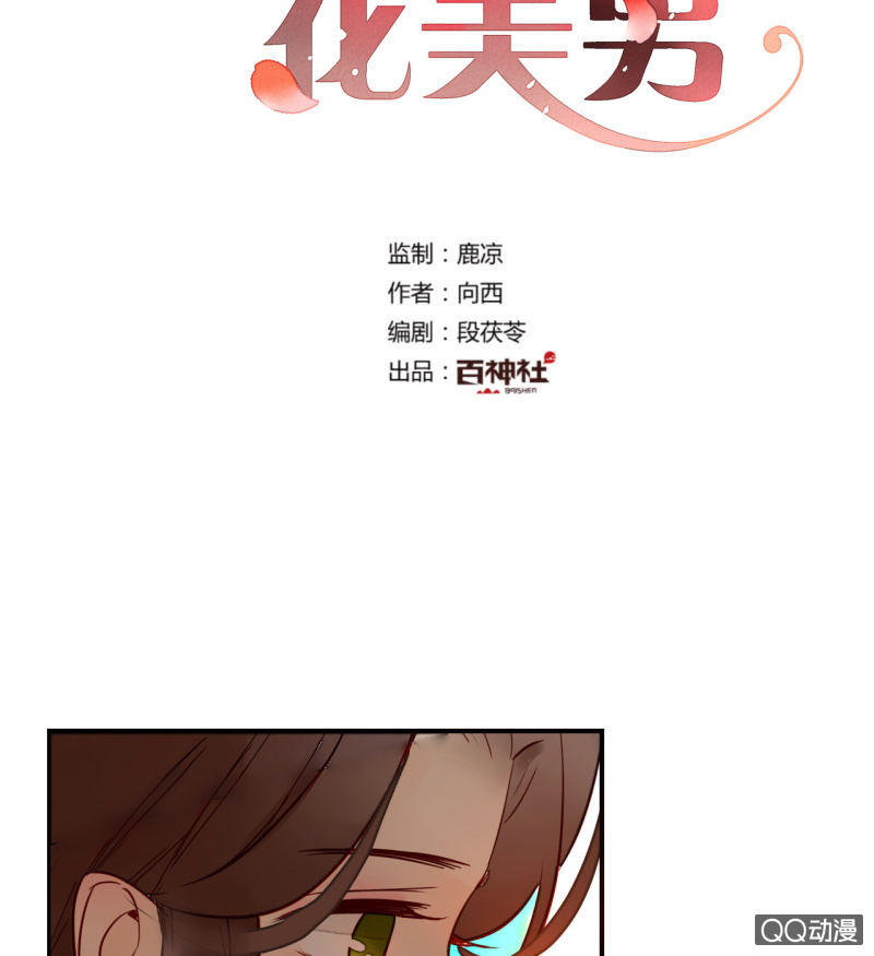 《钓上一只花美男》第15话你是我的 第2页