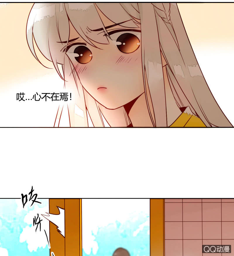 《钓上一只花美男》第15话你是我的 第32页