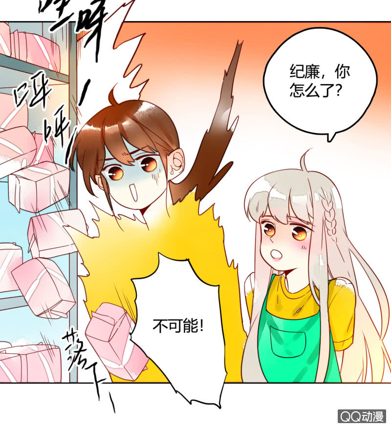 《钓上一只花美男》第15话你是我的 第39页