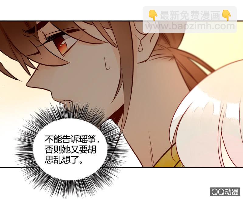 《钓上一只花美男》第15话你是我的 第42页