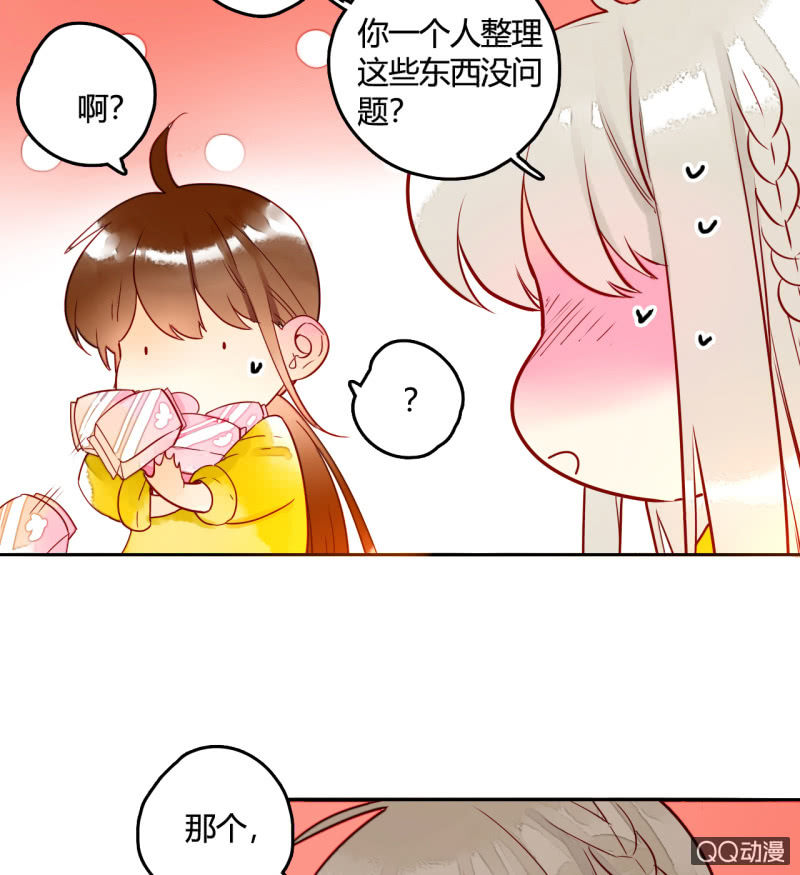 《钓上一只花美男》第15话你是我的 第47页