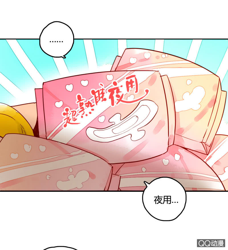《钓上一只花美男》第15话你是我的 第50页