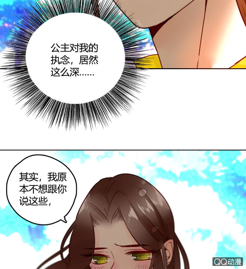 《钓上一只花美男》第15话你是我的 第6页