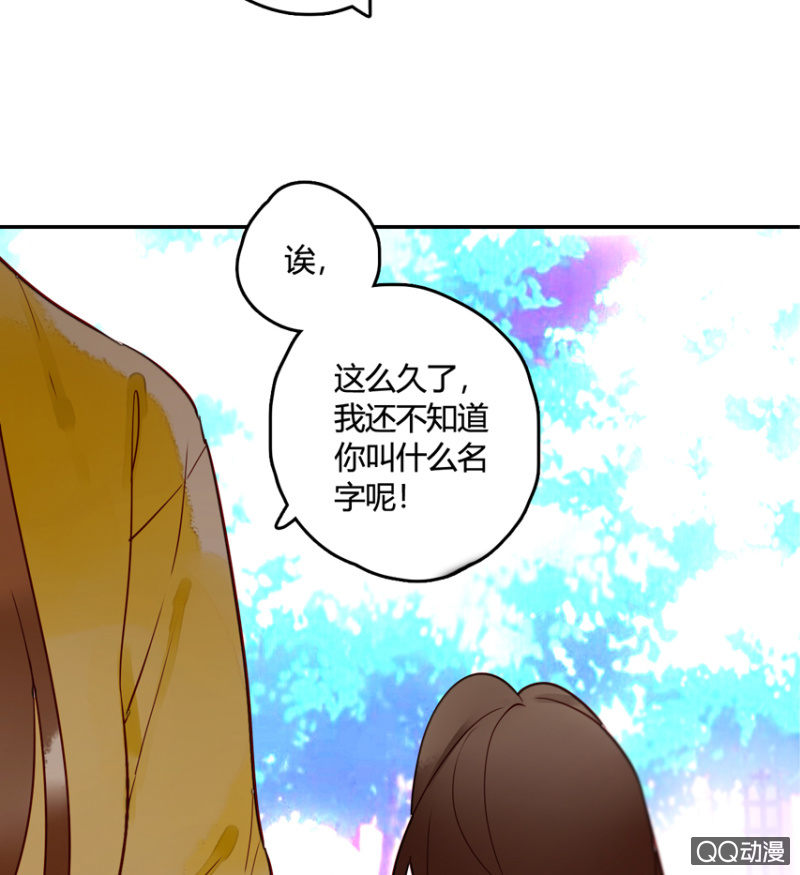 《钓上一只花美男》第14话自从遇见你 第44页