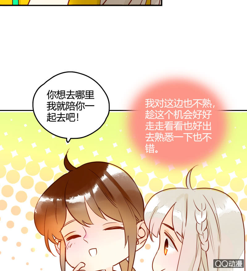 《钓上一只花美男》第16话牵着你的手 第25页