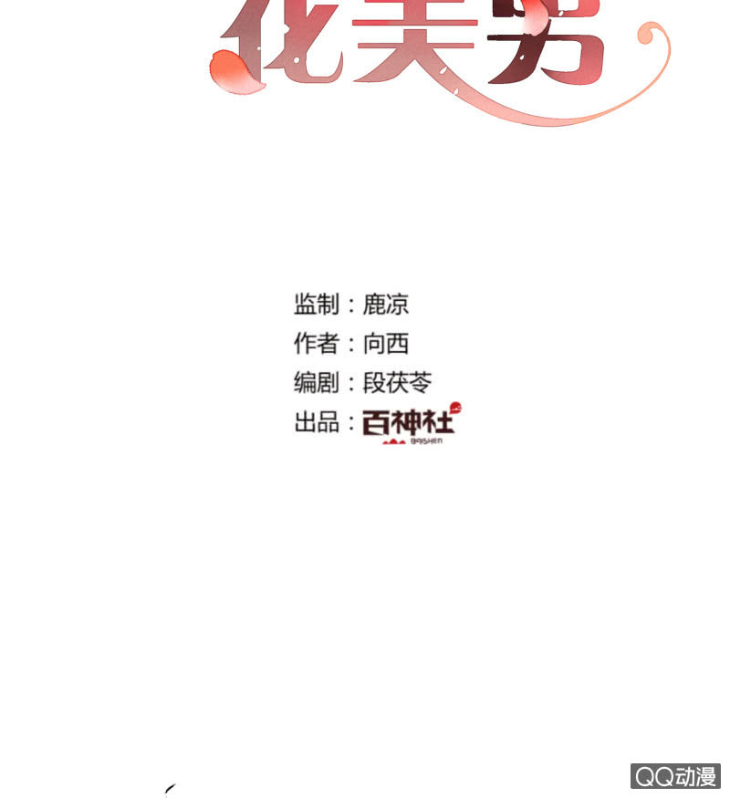 《钓上一只花美男》第16话牵着你的手 第2页