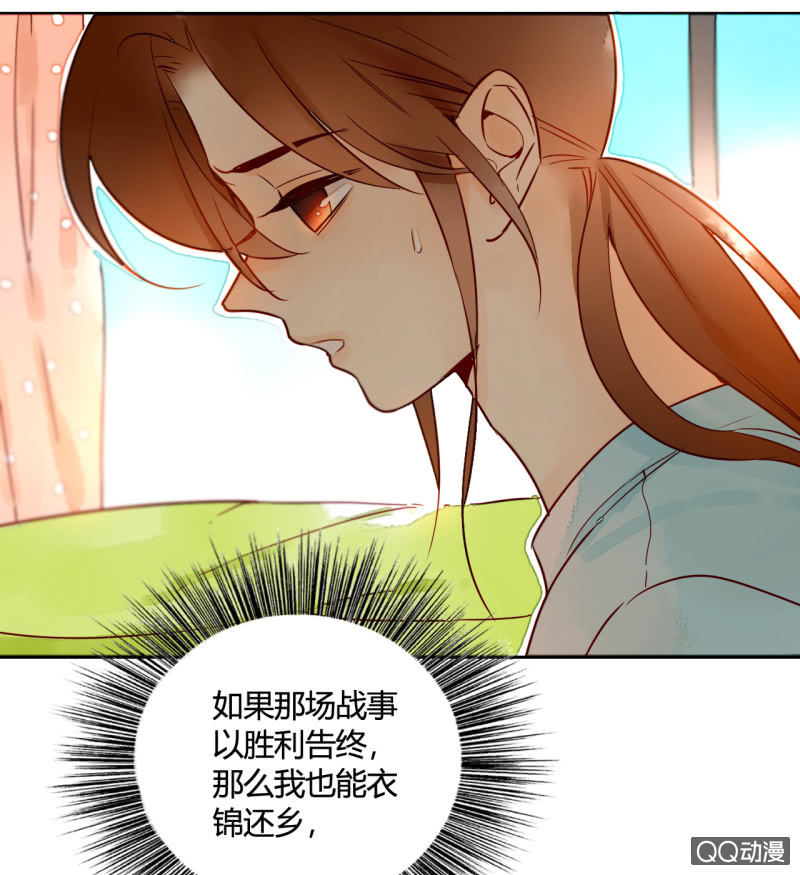 《钓上一只花美男》第16话牵着你的手 第5页