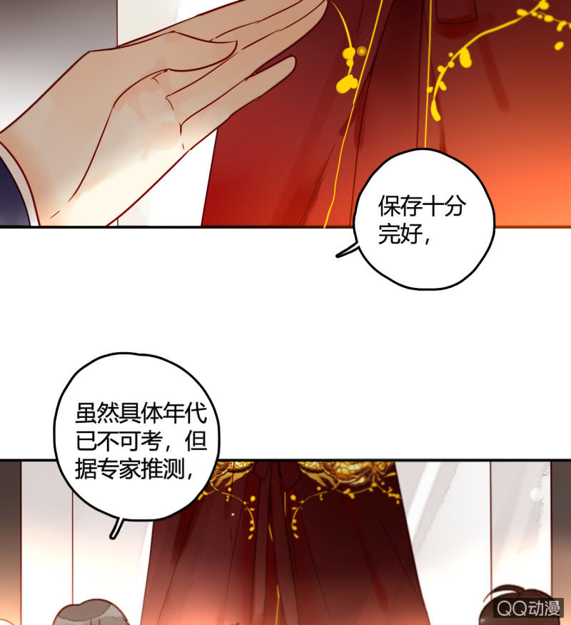 《钓上一只花美男》第17话将军的披风 第14页