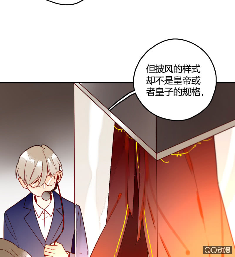 《钓上一只花美男》第17话将军的披风 第18页
