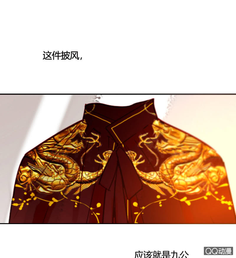《钓上一只花美男》第17话将军的披风 第33页