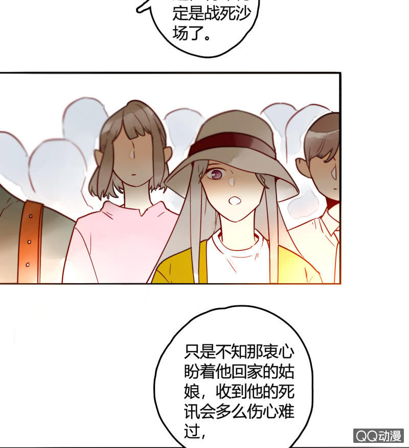 《钓上一只花美男》第17话将军的披风 第37页
